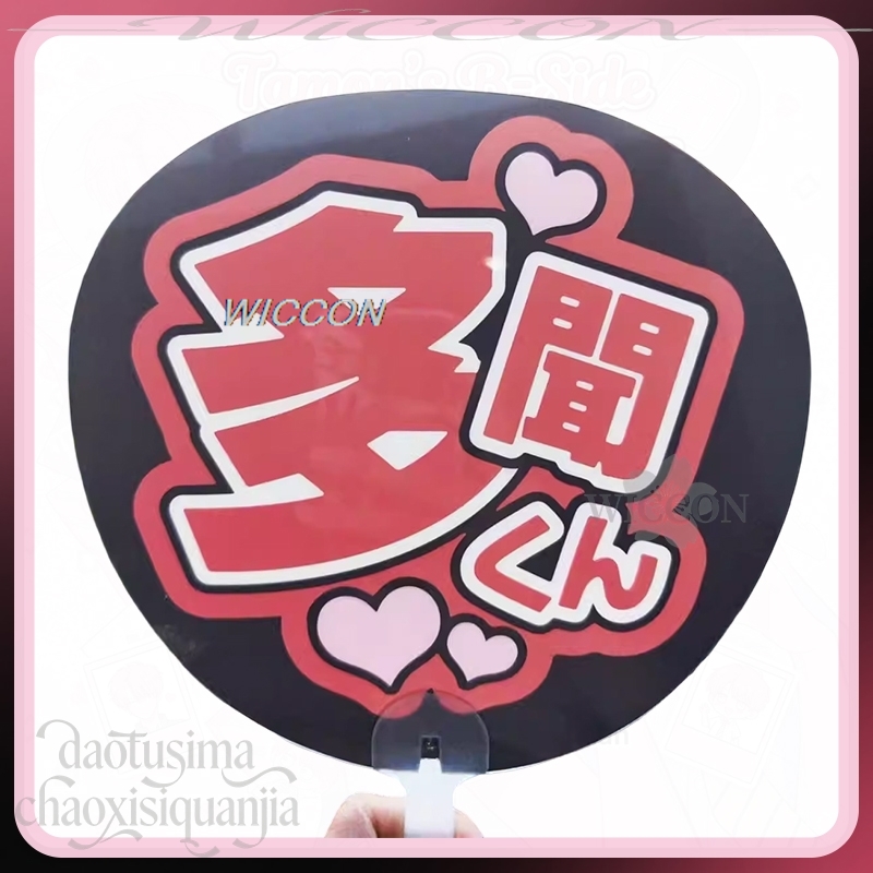 Japanese Fan - พัดพีวีซีลายชื่อฟุคุฮาระ ของสะสมแฟนคลับ ของขวัญวันเกิด ของสะสมอนิเมะ ของเล่น ทามอน's